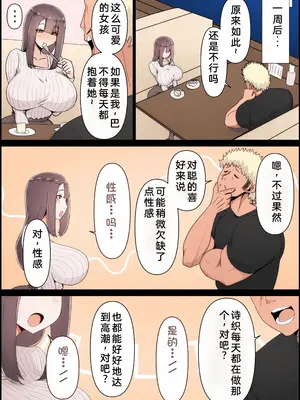 [桃色ずんどこ] 僕の彼女がチャラ男先輩のデカチンでよがりまくってた話 フルカラー完全版 [左窗南向机翻润色]_041