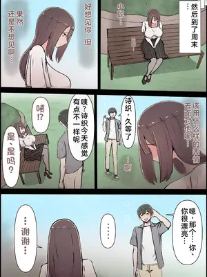 [桃色ずんどこ] 僕の彼女がチャラ男先輩のデカチンでよがりまくってた話 フルカラー完全版 [左窗南向机翻润色]_072
