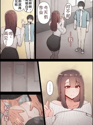 [桃色ずんどこ] 僕の彼女がチャラ男先輩のデカチンでよがりまくってた話 フルカラー完全版 [左窗南向机翻润色]_106