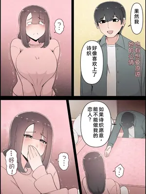 [桃色ずんどこ] 僕の彼女がチャラ男先輩のデカチンでよがりまくってた話 フルカラー完全版 [左窗南向机翻润色]_156