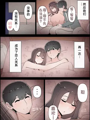 [桃色ずんどこ] 僕の彼女がチャラ男先輩のデカチンでよがりまくってた話 フルカラー完全版 [左窗南向机翻润色]_157