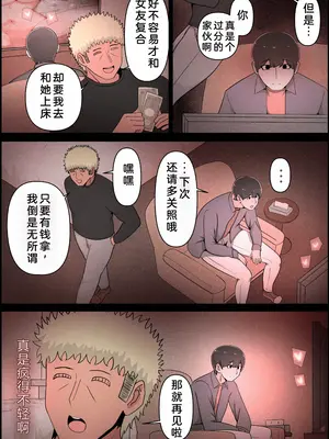 [桃色ずんどこ] 僕の彼女がチャラ男先輩のデカチンでよがりまくってた話 フルカラー完全版 [左窗南向机翻润色]_159