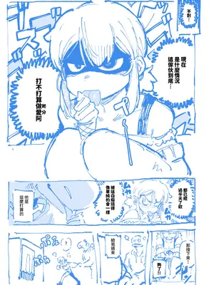 [カラスちゃん] 敢這麼和我說話 你的媽是批發的？ 2 [新刊進捗] [中国語] [無修正]_15