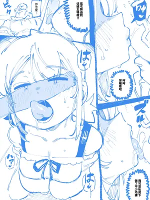 [カラスちゃん] 敢這麼和我說話 你的媽是批發的？ 2 [新刊進捗] [中国語] [無修正]_18