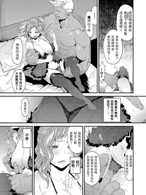 [斧カナ] 終の巣箱(淫堕信仰【デジタル特装版】) [機手汉化] [DL版]_05