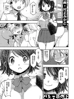 [村正みかど] バレー部のセンパイ 下 [hEROs汉化组]_02