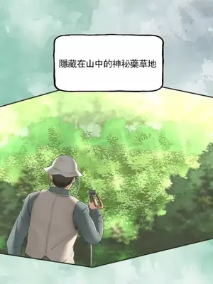 草藥愛談 1-80話[完結]_003021