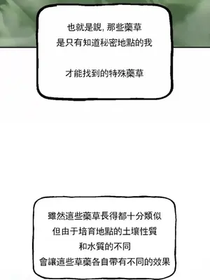 草藥愛談 1-80話[完結]_003023