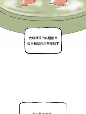 草藥愛談 1-80話[完結]_003025