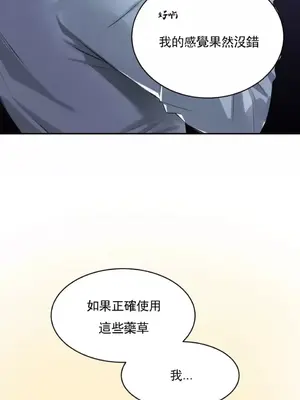 草藥愛談 1-80話[完結]_003030