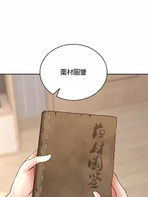 草藥愛談 1-80話[完結]_005026