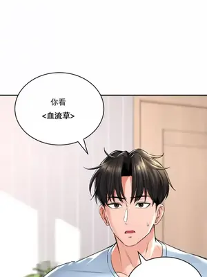 草藥愛談 1-80話[完結]_005027