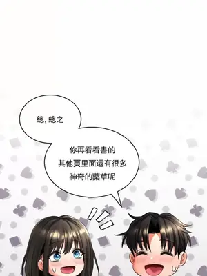 草藥愛談 1-80話[完結]_005031