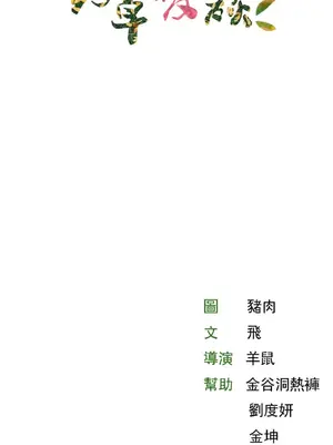 草藥愛談 1-80話[完結]_006046