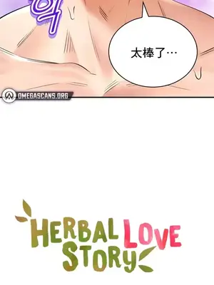 草藥愛談 1-80話[完結]_052004