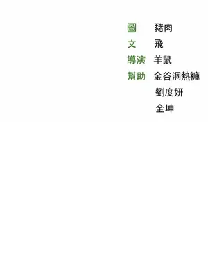 草藥愛談 1-80話[完結]_011036