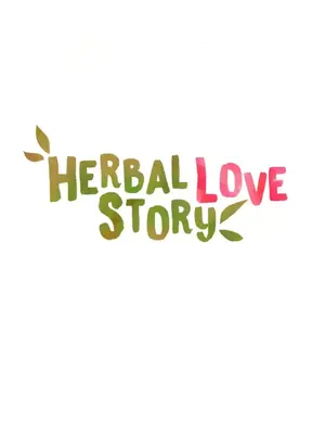 草藥愛談 1-80話[完結]_061058z