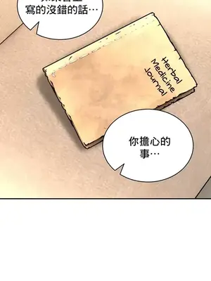 草藥愛談 1-80話[完結]_022042
