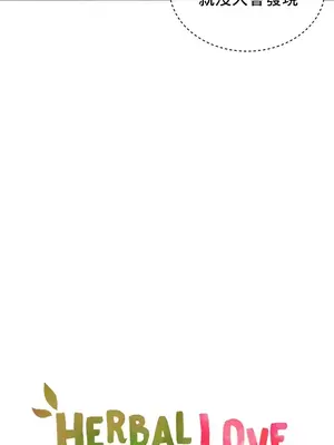 草藥愛談 1-80話[完結]_024005