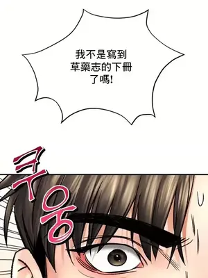 草藥愛談 1-80話[完結]_067013