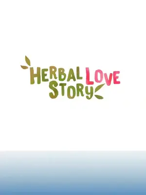 草藥愛談 1-80話[完結]_029005