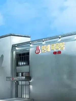 草藥愛談 1-80話[完結]_033004