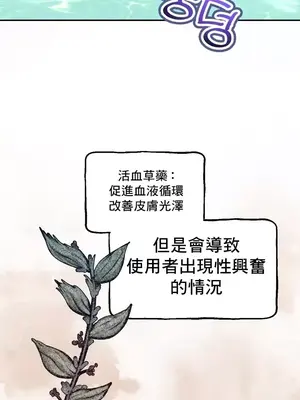 草藥愛談 1-80話[完結]_034013