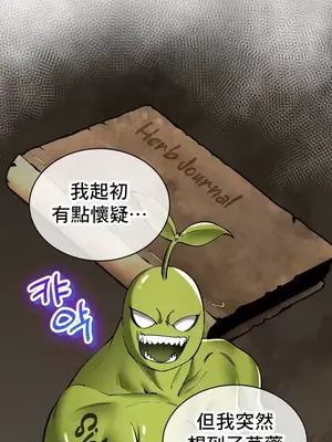 草藥愛談 1-80話[完結]_036038