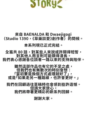 草藥愛談 1-80話[完結]_081001