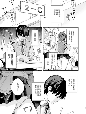 [カームホワイト (真白しらこ)] エロ小説みたいな青春Hを陽キャ彼女の水渡さんと｜與陽角女友水渡同學間情色小說一般的青春性愛 [白杨汉化组] [DL版] [無修正]_03