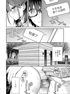 [カームホワイト (真白しらこ)] エロ小説みたいな青春Hを陽キャ彼女の水渡さんと｜與陽角女友水渡同學間情色小說一般的青春性愛 [白杨汉化组] [DL版] [無修正]_06