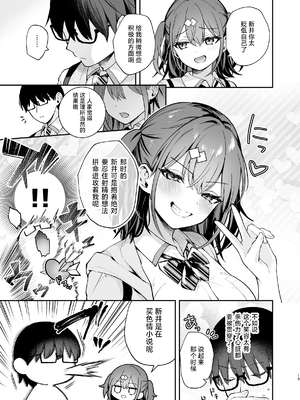 [カームホワイト (真白しらこ)] エロ小説みたいな青春Hを陽キャ彼女の水渡さんと｜與陽角女友水渡同學間情色小說一般的青春性愛 [白杨汉化组] [DL版] [無修正]_13