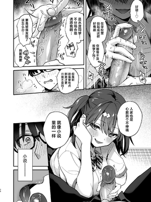 [カームホワイト (真白しらこ)] エロ小説みたいな青春Hを陽キャ彼女の水渡さんと｜與陽角女友水渡同學間情色小說一般的青春性愛 [白杨汉化组] [DL版] [無修正]_26