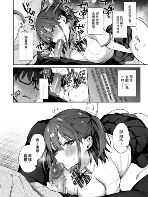 [カームホワイト (真白しらこ)] エロ小説みたいな青春Hを陽キャ彼女の水渡さんと｜與陽角女友水渡同學間情色小說一般的青春性愛 [白杨汉化组] [DL版] [無修正]_28