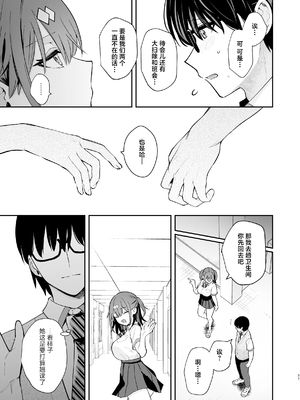 [カームホワイト (真白しらこ)] エロ小説みたいな青春Hを陽キャ彼女の水渡さんと｜與陽角女友水渡同學間情色小說一般的青春性愛 [白杨汉化组] [DL版] [無修正]_37