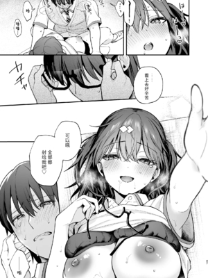 [カームホワイト (真白しらこ)] エロ小説みたいな青春Hを陽キャ彼女の水渡さんと｜與陽角女友水渡同學間情色小說一般的青春性愛 [白杨汉化组] [DL版] [無修正]_47