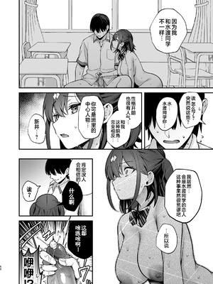 [カームホワイト (真白しらこ)] エロ小説みたいな青春Hを陽キャ彼女の水渡さんと｜與陽角女友水渡同學間情色小說一般的青春性愛 [白杨汉化组] [DL版] [無修正]_62