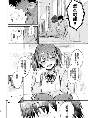 [カームホワイト (真白しらこ)] エロ小説みたいな青春Hを陽キャ彼女の水渡さんと｜與陽角女友水渡同學間情色小說一般的青春性愛 [白杨汉化组] [DL版] [無修正]_64