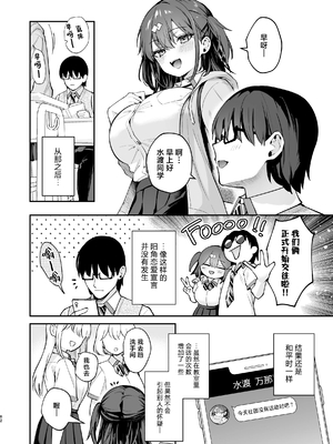 [カームホワイト (真白しらこ)] エロ小説みたいな青春Hを陽キャ彼女の水渡さんと｜與陽角女友水渡同學間情色小說一般的青春性愛 [白杨汉化组] [DL版] [無修正]_82