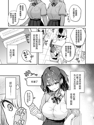 [カームホワイト (真白しらこ)] エロ小説みたいな青春Hを陽キャ彼女の水渡さんと｜與陽角女友水渡同學間情色小說一般的青春性愛 [白杨汉化组] [DL版] [無修正]_83