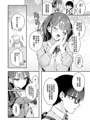 [真白しらこ] Better than fiction (彼女フェイス) [中国翻訳] [DL版] [無修正]_006