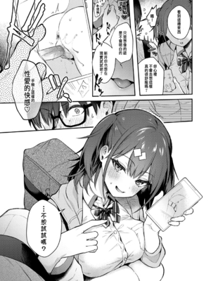 [真白しらこ] Better than fiction (彼女フェイス) [中国翻訳] [DL版] [無修正]_009