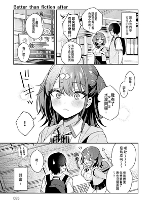 [真白しらこ] Better than fiction (彼女フェイス) [中国翻訳] [DL版] [無修正]_031