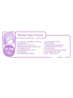 [真白しらこ] Better than fiction (彼女フェイス) [中国翻訳] [DL版] [無修正]_033