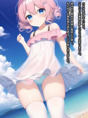 [あいちゃん] 最愛の一人娘が妊娠しました。子供の父親は私です_p008