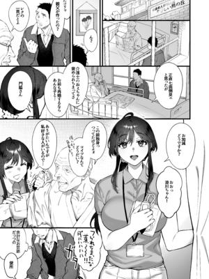 [翁賀馬乃助] 叱って許して頭を撫でて〜爆乳清楚な介護士がおじさん大好きな理由〜 [DL版]_okinagaD_003
