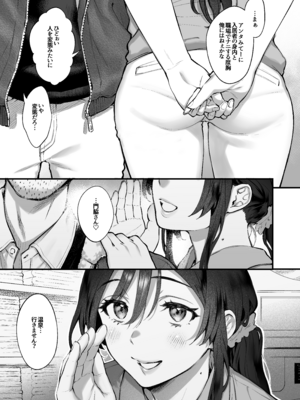 [翁賀馬乃助] 叱って許して頭を撫でて〜爆乳清楚な介護士がおじさん大好きな理由〜 [DL版]_okinagaD_009