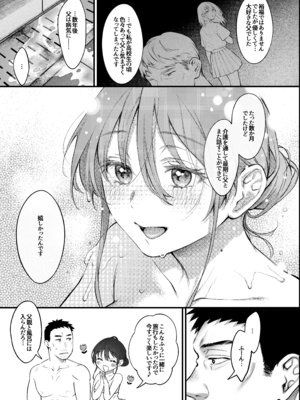 [翁賀馬乃助] 叱って許して頭を撫でて〜爆乳清楚な介護士がおじさん大好きな理由〜 [DL版]_okinagaD_025