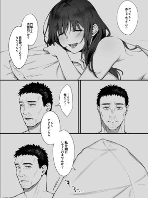 [翁賀馬乃助] 叱って許して頭を撫でて〜爆乳清楚な介護士がおじさん大好きな理由〜 [DL版]_okinagaD_072