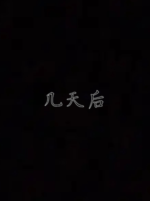 [见人就打] 邪恶变形系统(重制版)07_002